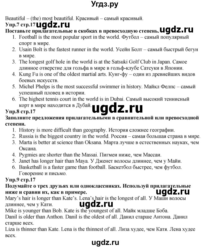 ГДЗ (Решебник к учебнику 2015) по английскому языку 5 класс Баранова К.М. / страница / 17(продолжение 2)