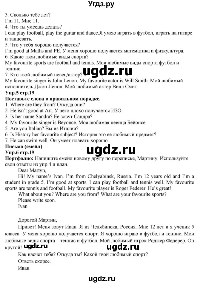 ГДЗ (Решебник к учебнику 2015) по английскому языку 5 класс Баранова К.М. / страница / 19(продолжение 2)