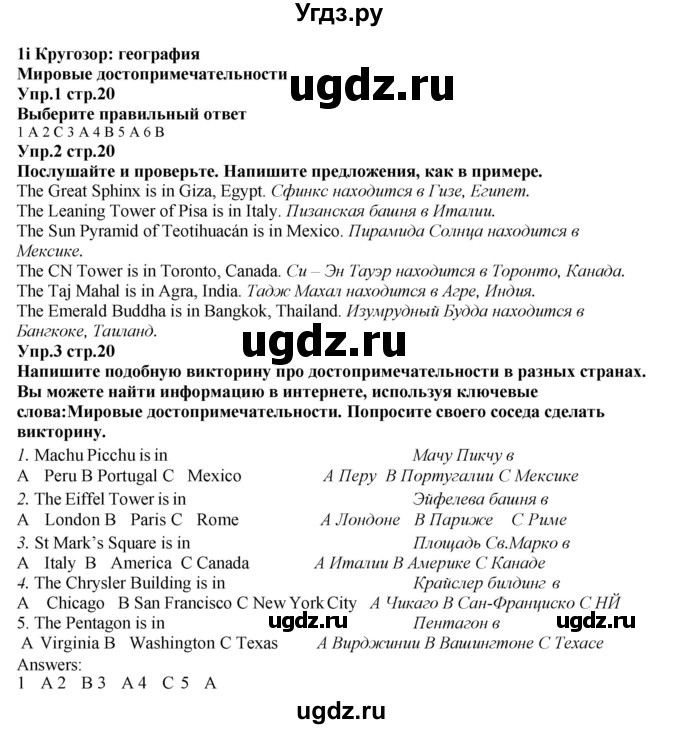 ГДЗ (Решебник к учебнику 2015) по английскому языку 5 класс Баранова К.М. / страница / 20