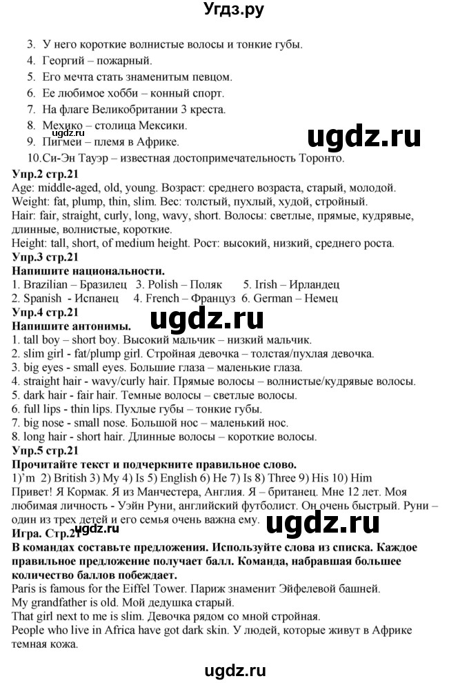 ГДЗ (Решебник к учебнику 2015) по английскому языку 5 класс Баранова К.М. / страница / 21(продолжение 2)