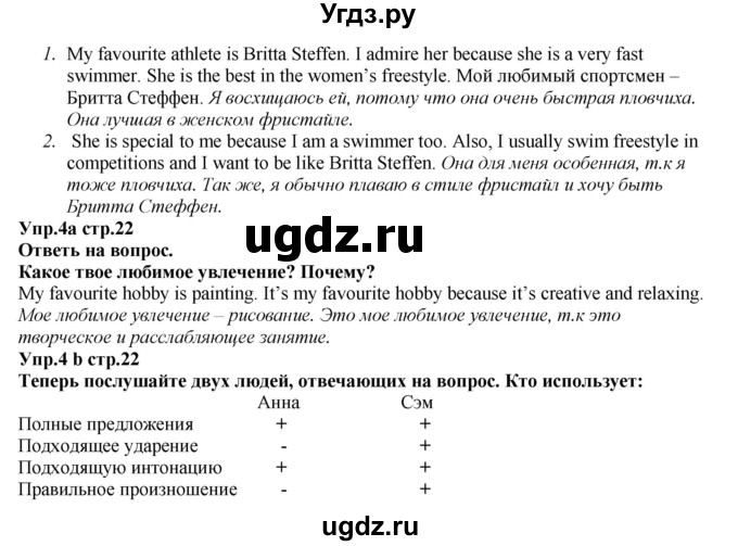 ГДЗ (Решебник к учебнику 2015) по английскому языку 5 класс Баранова К.М. / страница / 22(продолжение 3)