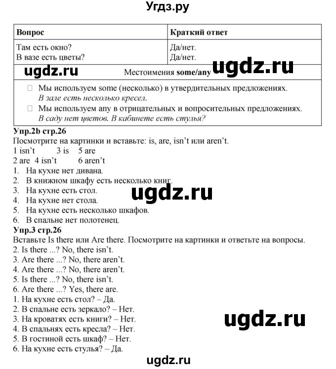 ГДЗ (Решебник к учебнику 2015) по английскому языку 5 класс Баранова К.М. / страница / 26(продолжение 2)