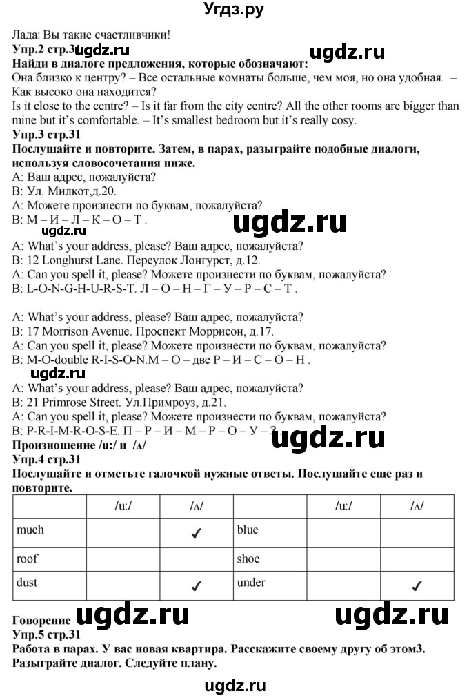 ГДЗ (Решебник к учебнику 2015) по английскому языку 5 класс Баранова К.М. / страница / 31(продолжение 2)