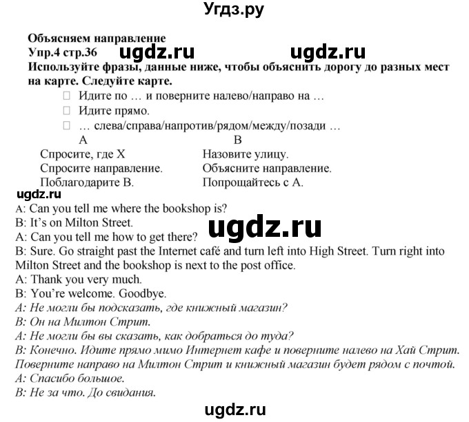 ГДЗ (Решебник к учебнику 2015) по английскому языку 5 класс Баранова К.М. / страница / 36(продолжение 3)