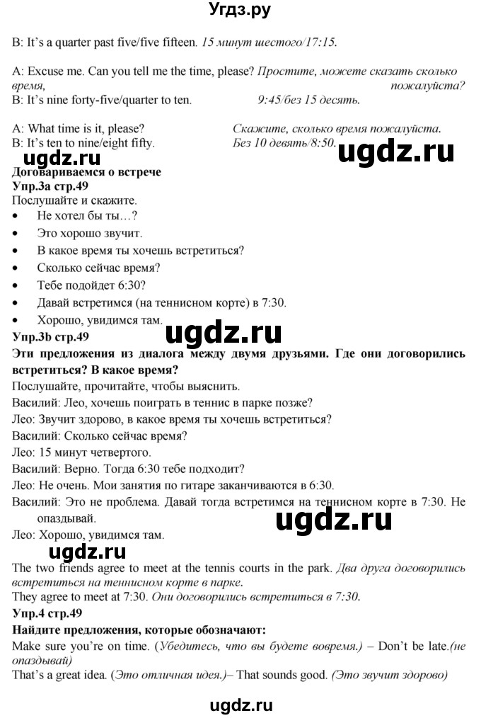 ГДЗ (Решебник к учебнику 2015) по английскому языку 5 класс Баранова К.М. / страница / 49(продолжение 2)