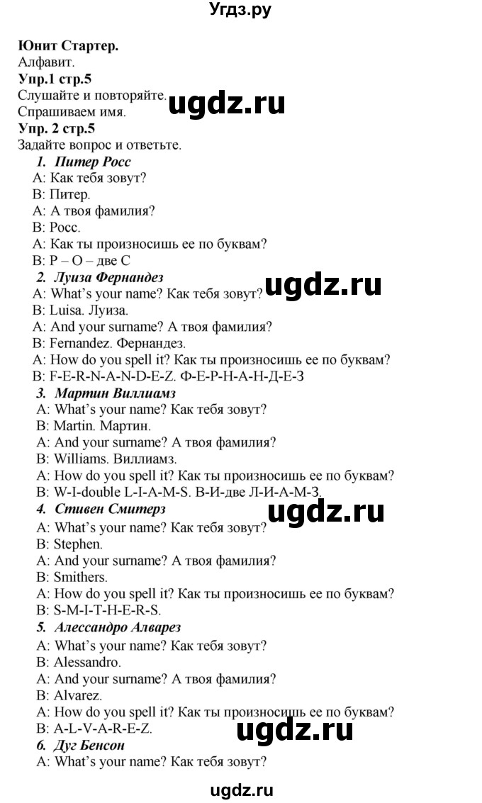 ГДЗ (Решебник к учебнику 2015) по английскому языку 5 класс Баранова К.М. / страница / 5