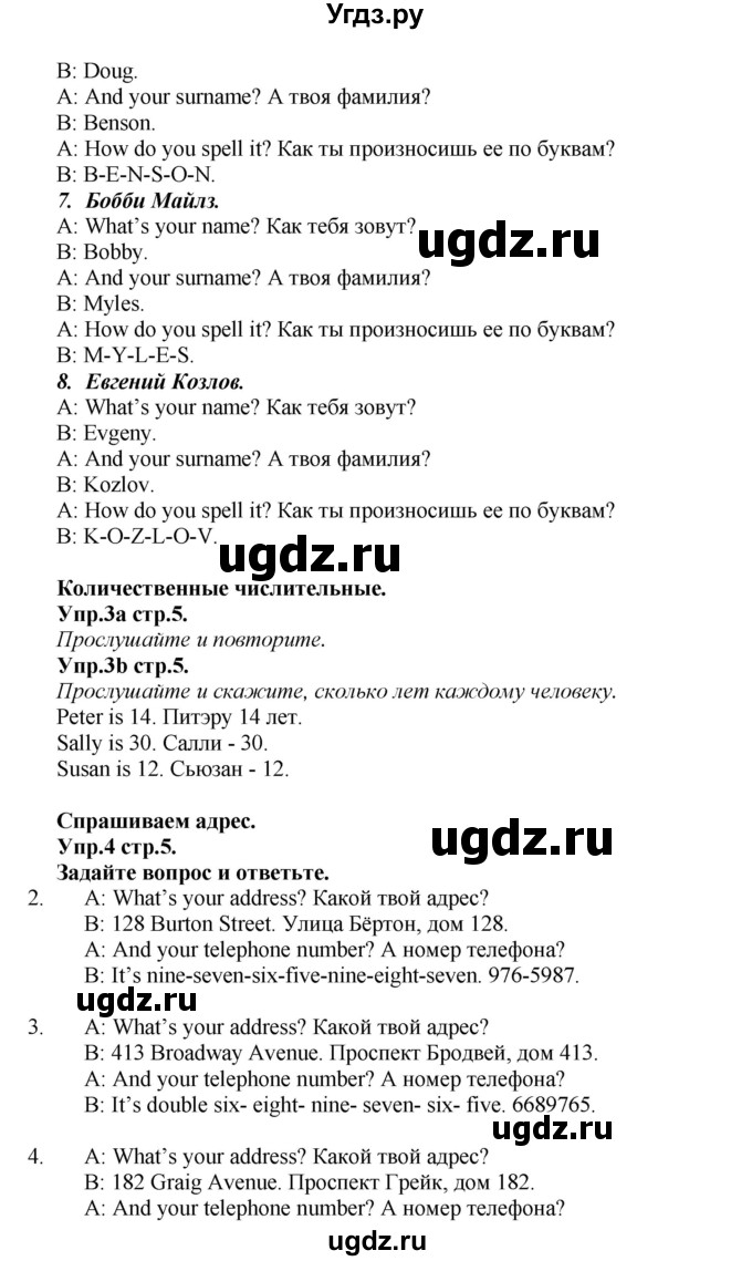 ГДЗ (Решебник к учебнику 2015) по английскому языку 5 класс Баранова К.М. / страница / 5(продолжение 2)