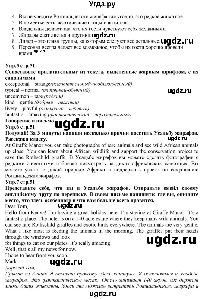 ГДЗ (Решебник к учебнику 2015) по английскому языку 5 класс Баранова К.М. / страница / 51(продолжение 2)
