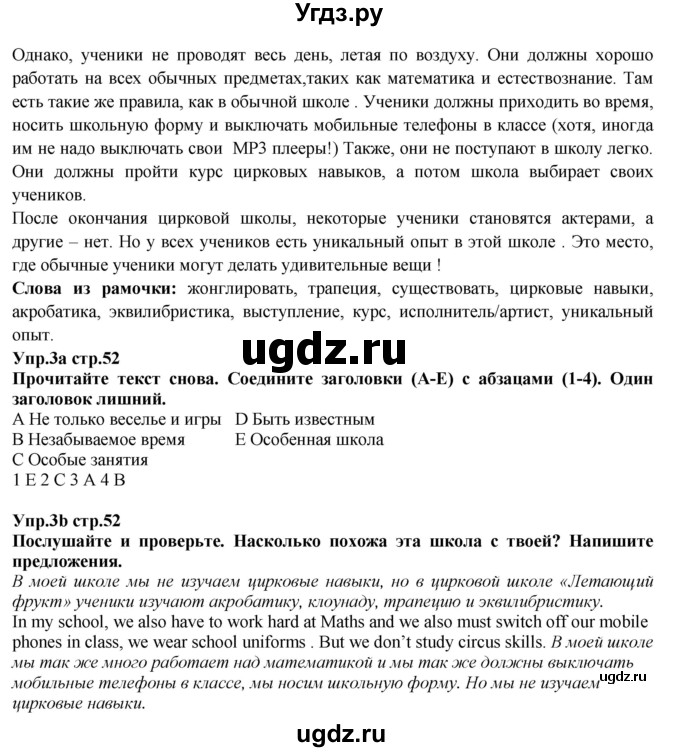 ГДЗ (Решебник к учебнику 2015) по английскому языку 5 класс Баранова К.М. / страница / 52(продолжение 2)