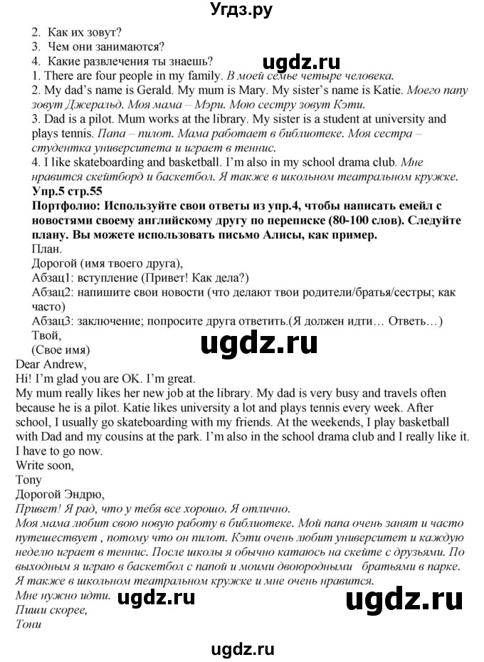 ГДЗ (Решебник к учебнику 2015) по английскому языку 5 класс Баранова К.М. / страница / 55(продолжение 3)