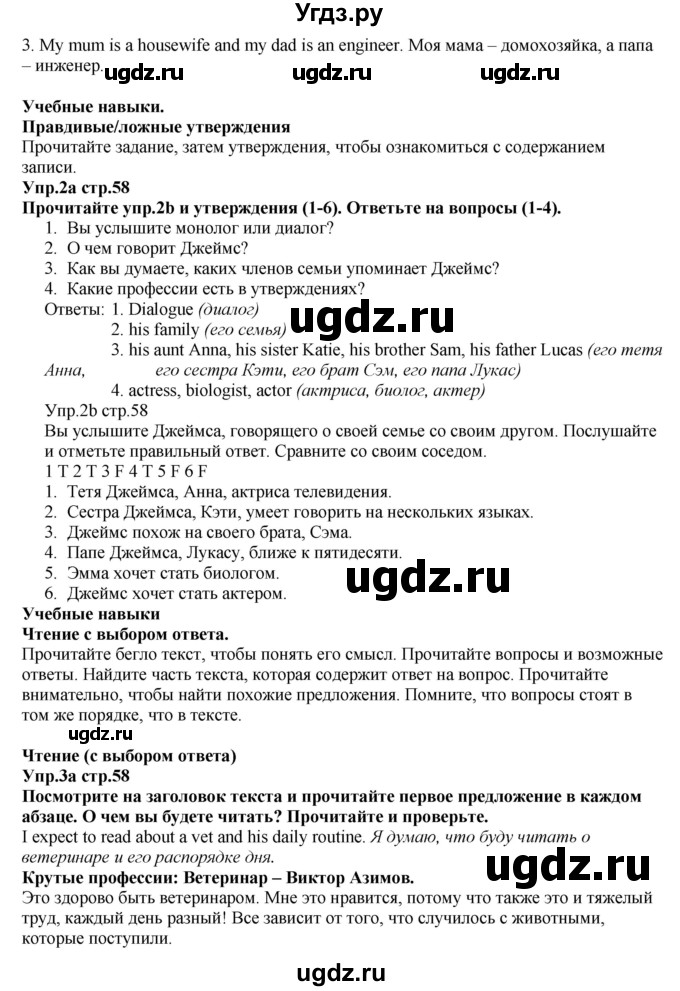 ГДЗ (Решебник к учебнику 2015) по английскому языку 5 класс Баранова К.М. / страница / 58(продолжение 2)