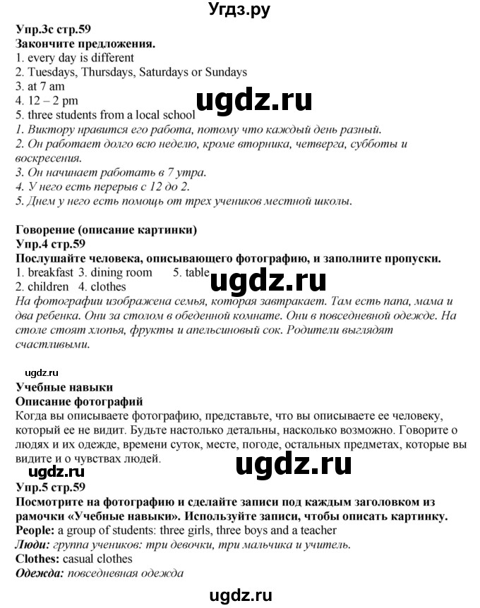 ГДЗ (Решебник к учебнику 2015) по английскому языку 5 класс Баранова К.М. / страница / 59