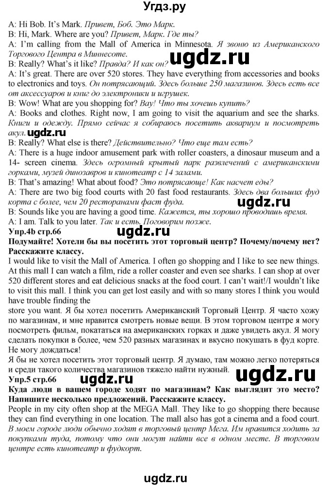 ГДЗ (Решебник к учебнику 2015) по английскому языку 5 класс Баранова К.М. / страница / 66(продолжение 3)