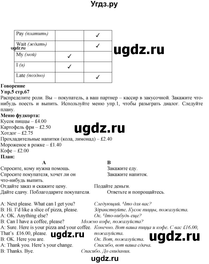 ГДЗ (Решебник к учебнику 2015) по английскому языку 5 класс Баранова К.М. / страница / 67(продолжение 2)