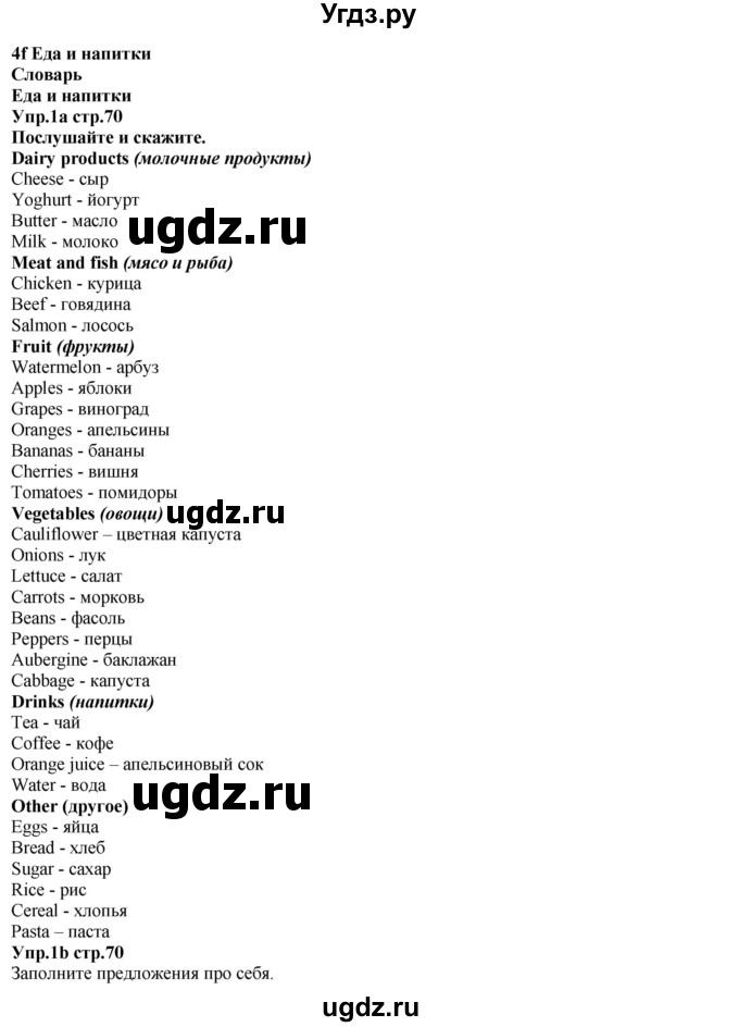 ГДЗ (Решебник к учебнику 2015) по английскому языку 5 класс Баранова К.М. / страница / 70