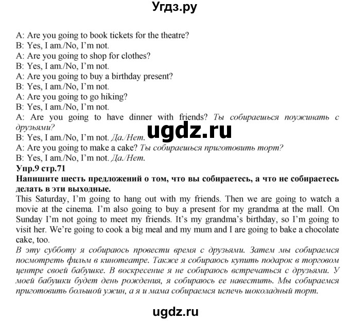 ГДЗ (Решебник к учебнику 2015) по английскому языку 5 класс Баранова К.М. / страница / 71(продолжение 4)