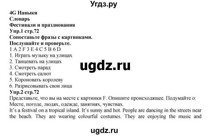 ГДЗ (Решебник к учебнику 2015) по английскому языку 5 класс Баранова К.М. / страница / 72