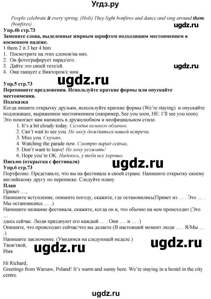 ГДЗ (Решебник к учебнику 2015) по английскому языку 5 класс Баранова К.М. / страница / 73(продолжение 3)