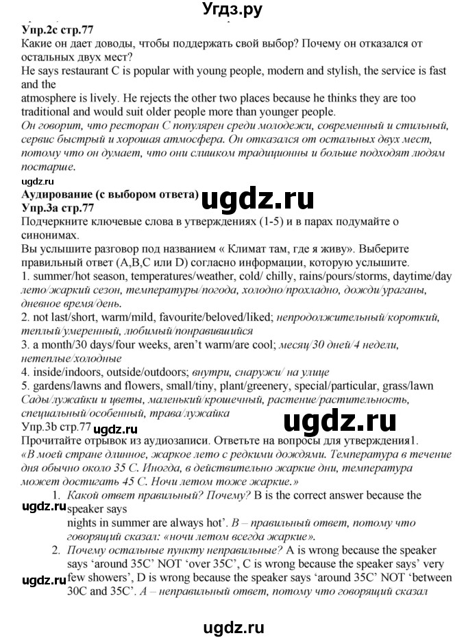 ГДЗ (Решебник к учебнику 2015) по английскому языку 5 класс Баранова К.М. / страница / 77