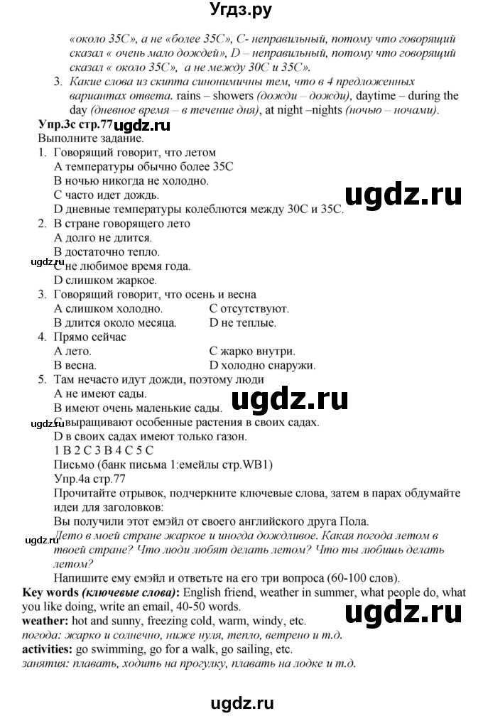 ГДЗ (Решебник к учебнику 2015) по английскому языку 5 класс Баранова К.М. / страница / 77(продолжение 2)