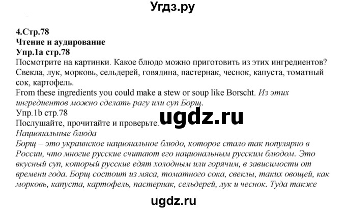 ГДЗ (Решебник к учебнику 2015) по английскому языку 5 класс Баранова К.М. / страница / 78