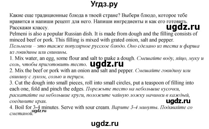 ГДЗ (Решебник к учебнику 2015) по английскому языку 5 класс Баранова К.М. / страница / 78(продолжение 3)