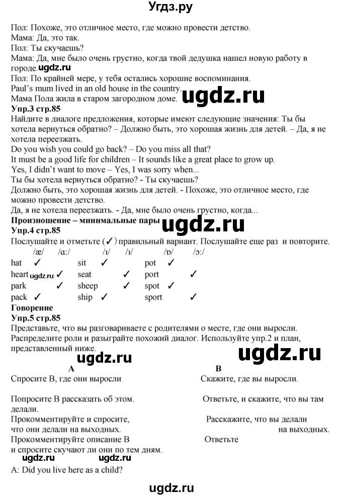 ГДЗ (Решебник к учебнику 2015) по английскому языку 5 класс Баранова К.М. / страница / 85(продолжение 2)
