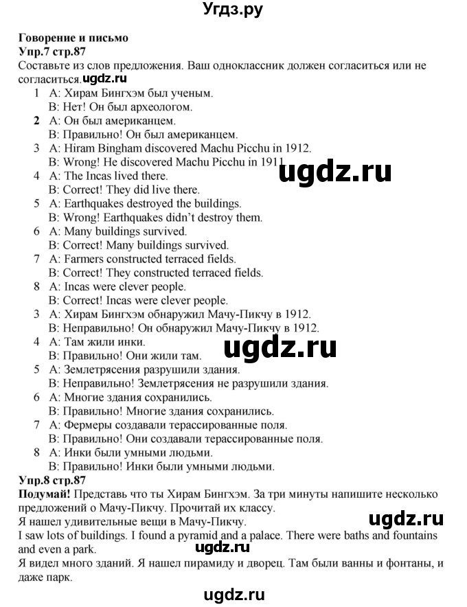 ГДЗ (Решебник к учебнику 2015) по английскому языку 5 класс Баранова К.М. / страница / 87(продолжение 4)