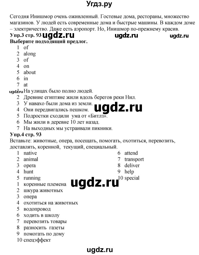 ГДЗ (Решебник к учебнику 2015) по английскому языку 5 класс Баранова К.М. / страница / 93(продолжение 2)