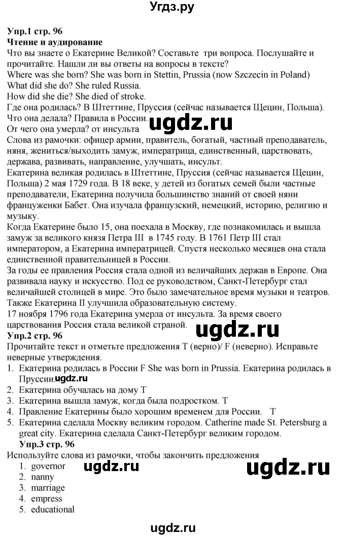 ГДЗ (Решебник к учебнику 2015) по английскому языку 5 класс Баранова К.М. / страница / 96