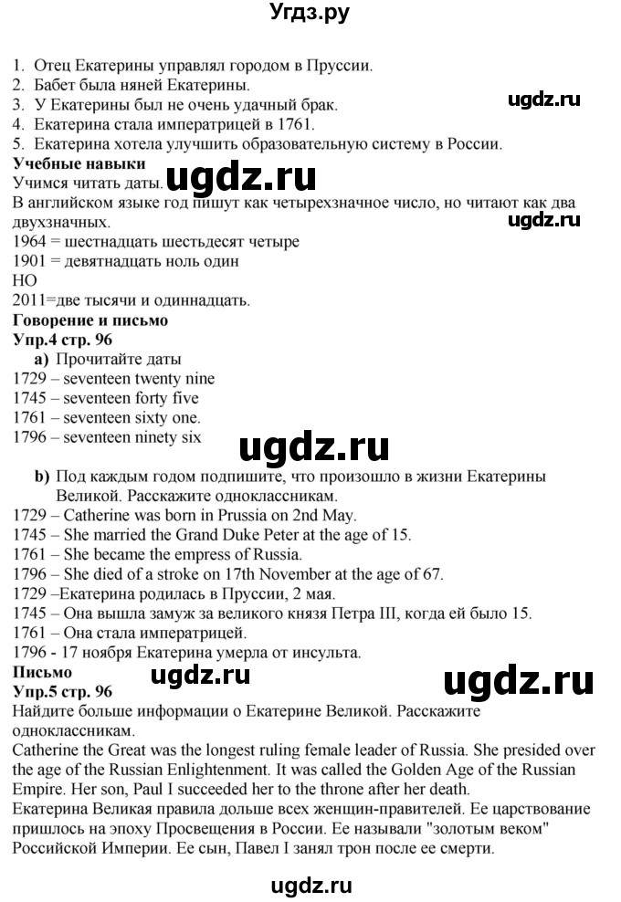 ГДЗ (Решебник к учебнику 2015) по английскому языку 5 класс Баранова К.М. / страница / 96(продолжение 2)