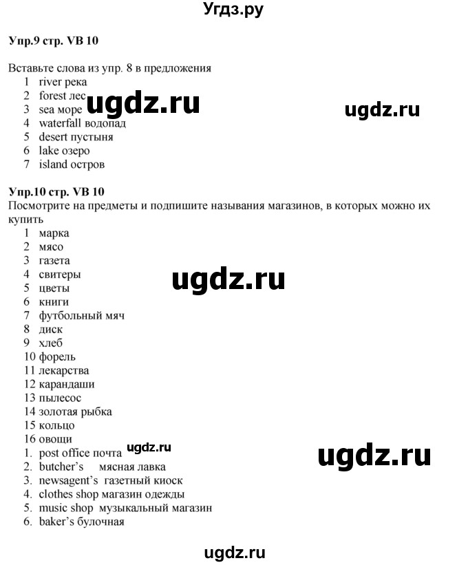 ГДЗ (Решебник к учебнику 2015) по английскому языку 5 класс Баранова К.М. / vocabulary bank / VB10