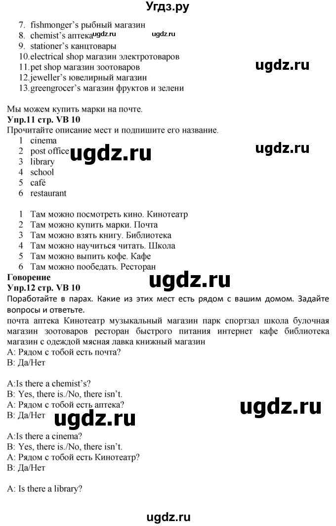 ГДЗ (Решебник к учебнику 2015) по английскому языку 5 класс Баранова К.М. / vocabulary bank / VB10(продолжение 2)