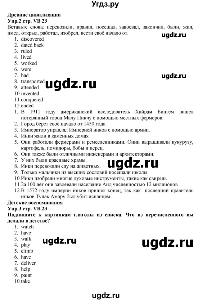 ГДЗ (Решебник к учебнику 2015) по английскому языку 5 класс Баранова К.М. / vocabulary bank / VB23