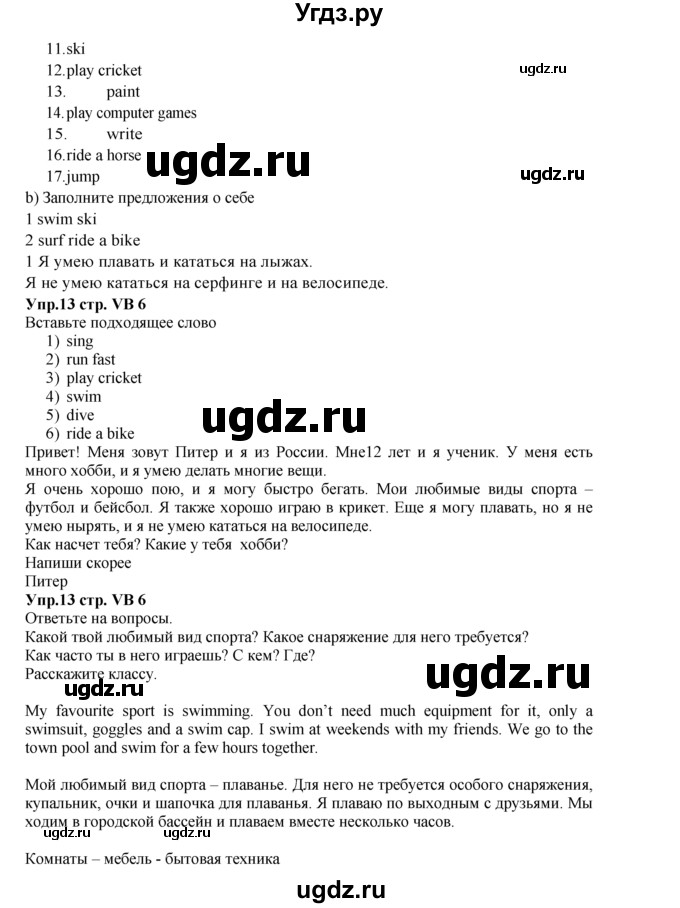 ГДЗ (Решебник к учебнику 2015) по английскому языку 5 класс Баранова К.М. / vocabulary bank / VB6(продолжение 2)