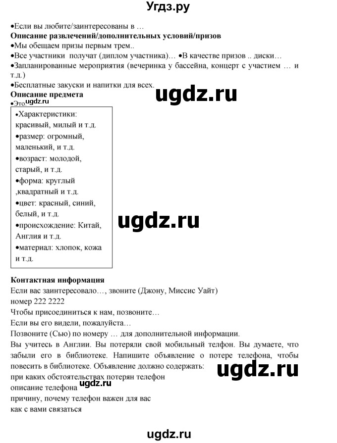 ГДЗ (Решебник к учебнику 2015) по английскому языку 5 класс Баранова К.М. / writing bank / WB2(продолжение 2)