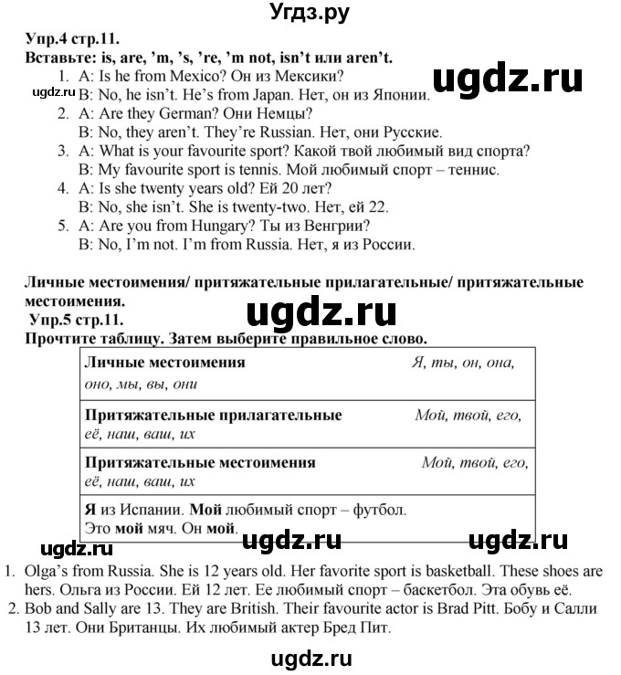 ГДЗ (Решебник к учебнику 2023) по английскому языку 5 класс Баранова К.М. / страница / 11