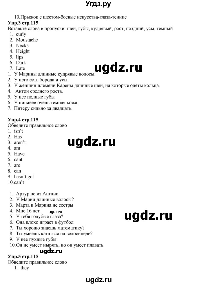 ГДЗ (Решебник к учебнику 2023) по английскому языку 5 класс Баранова К.М. / страница / 115(продолжение 2)