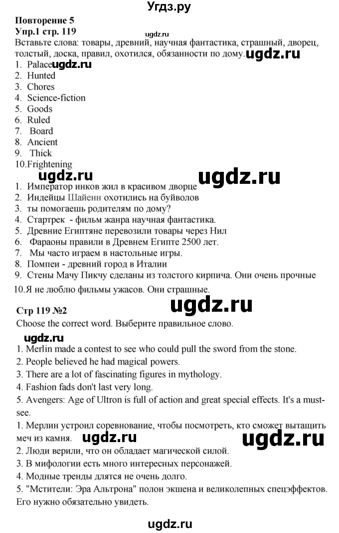 ГДЗ (Решебник к учебнику 2023) по английскому языку 5 класс Баранова К.М. / страница / 119
