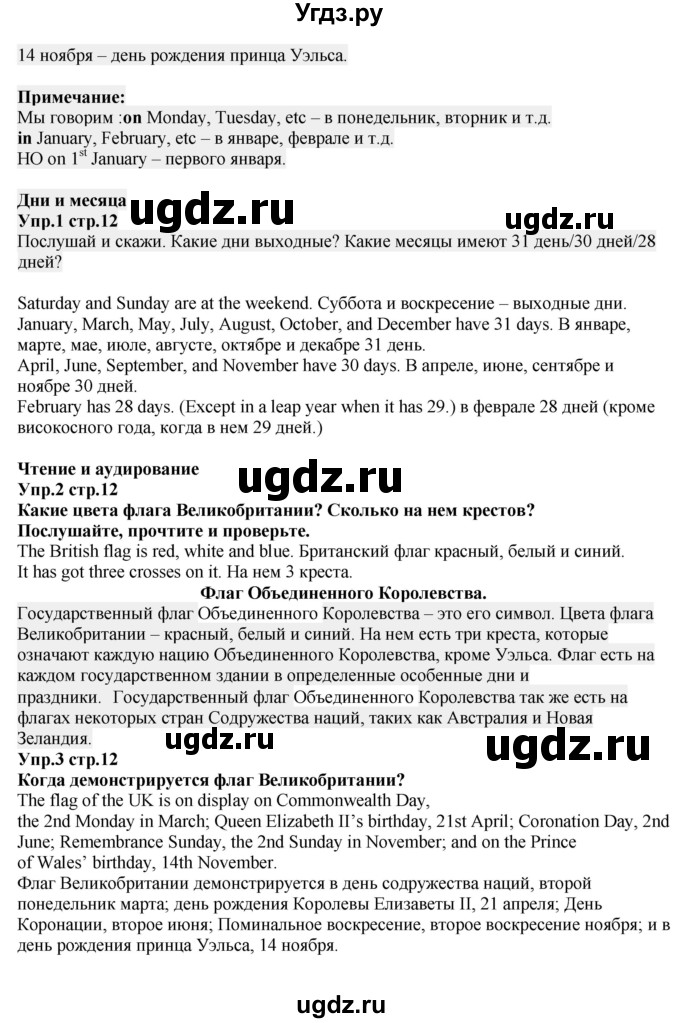 ГДЗ (Решебник к учебнику 2023) по английскому языку 5 класс Баранова К.М. / страница / 12(продолжение 2)