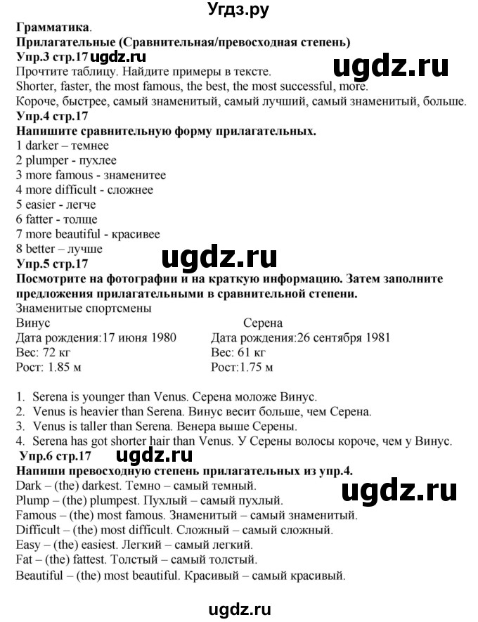 ГДЗ (Решебник к учебнику 2023) по английскому языку 5 класс Баранова К.М. / страница / 17