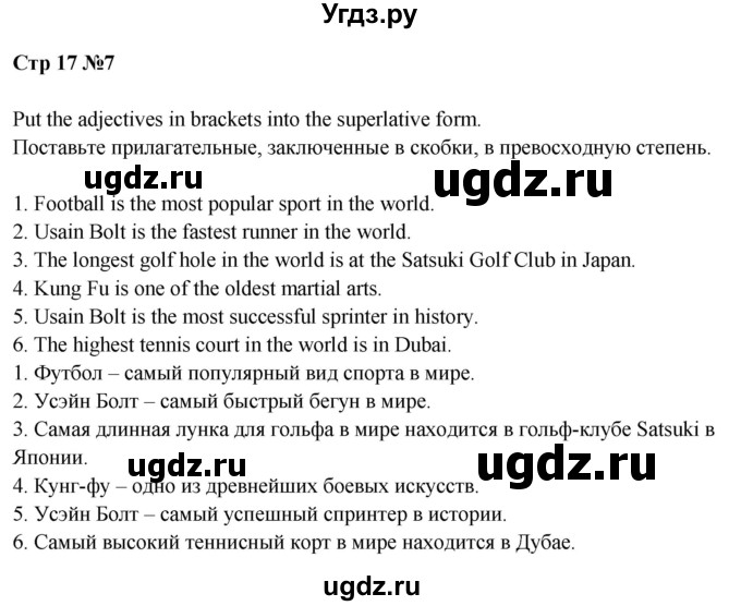 ГДЗ (Решебник к учебнику 2023) по английскому языку 5 класс Баранова К.М. / страница / 17(продолжение 2)