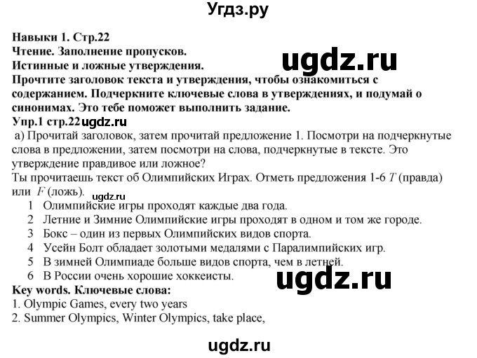 ГДЗ (Решебник к учебнику 2023) по английскому языку 5 класс Баранова К.М. / страница / 22