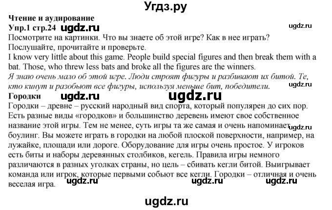 ГДЗ (Решебник к учебнику 2023) по английскому языку 5 класс Баранова К.М. / страница / 24