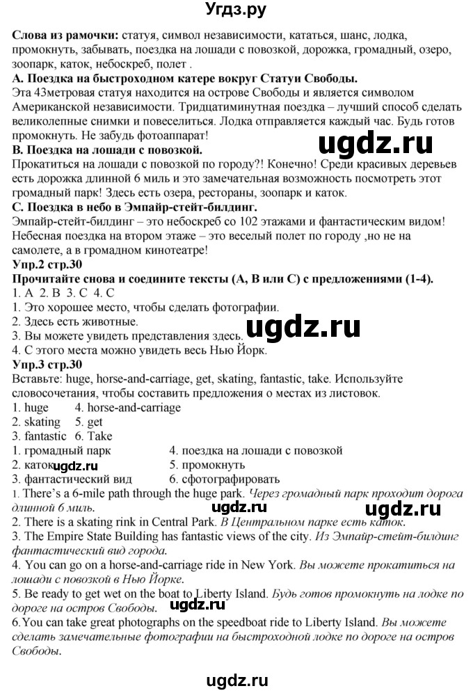 ГДЗ (Решебник к учебнику 2023) по английскому языку 5 класс Баранова К.М. / страница / 30(продолжение 2)