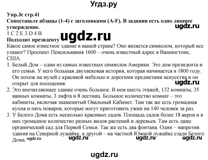 ГДЗ (Решебник к учебнику 2023) по английскому языку 5 класс Баранова К.М. / страница / 41