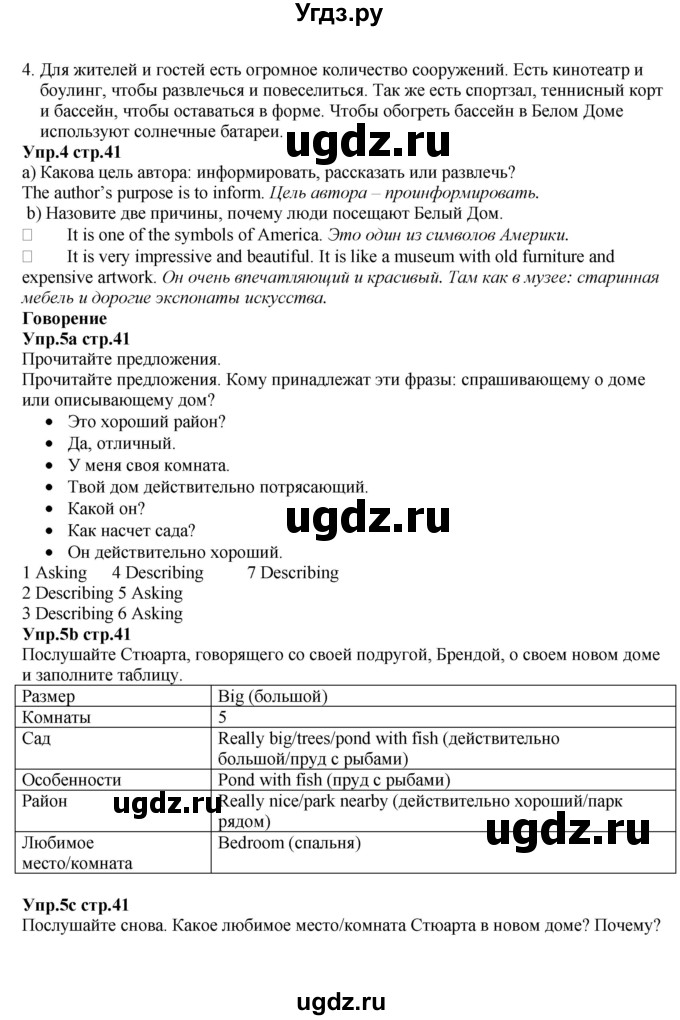 ГДЗ (Решебник к учебнику 2023) по английскому языку 5 класс Баранова К.М. / страница / 41(продолжение 2)