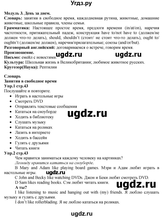 ГДЗ (Решебник к учебнику 2023) по английскому языку 5 класс Баранова К.М. / страница / 43
