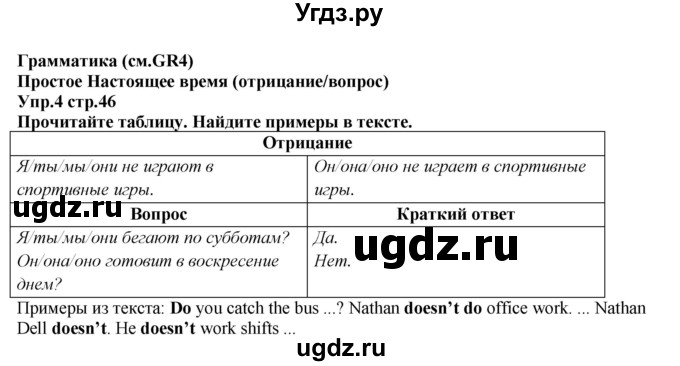 ГДЗ (Решебник к учебнику 2023) по английскому языку 5 класс Баранова К.М. / страница / 46(продолжение 3)