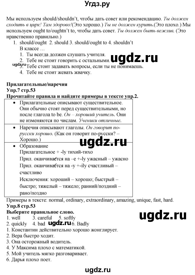 ГДЗ (Решебник к учебнику 2023) по английскому языку 5 класс Баранова К.М. / страница / 53(продолжение 3)